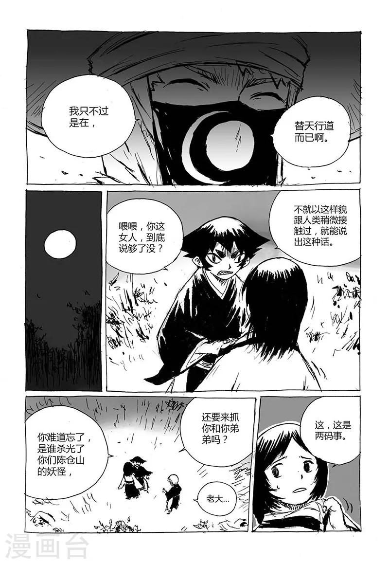 猫哥的视界漫画,第4话3 白泽卷1图