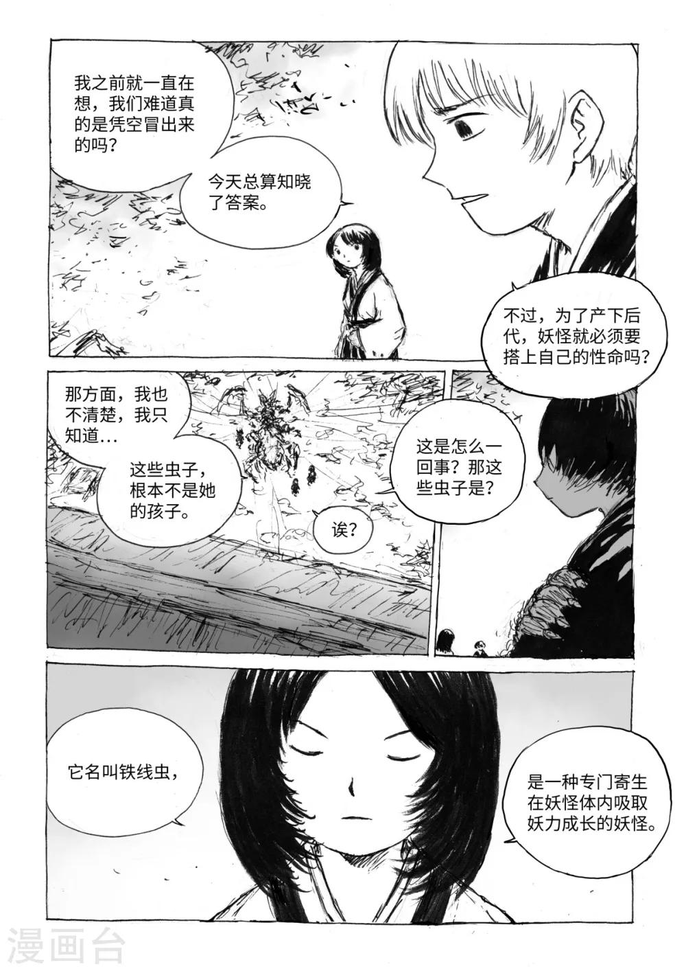 茂化实华漫画,最终话3 虫子1图