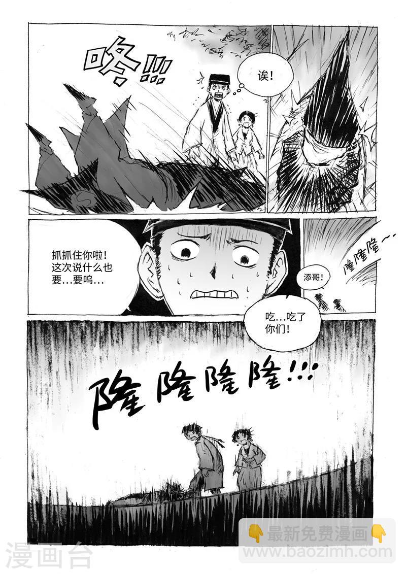 猫魂漫画,第17话2 杀身之祸1图