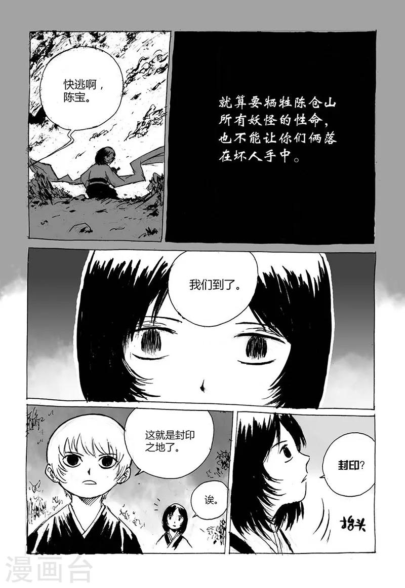 毛慧灿的宇宙流浪指南读后感漫画,第3话2 宝物2图