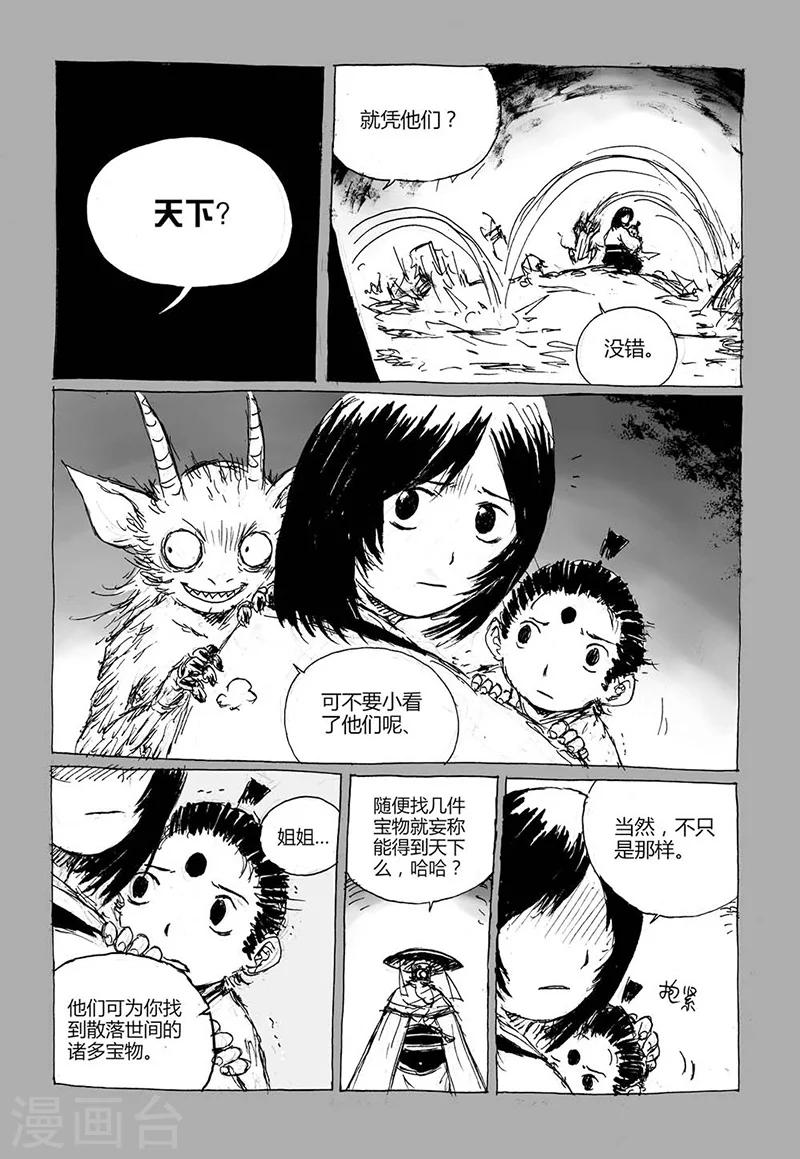 猫狐病漫画,第7话2 媪鬼1图