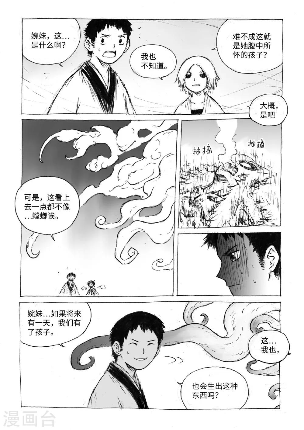 猫狐恼漫画,最终话2 虫子2图