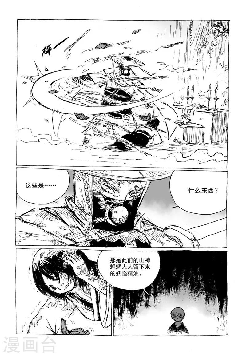 猫狐图片大全欣赏漫画,第9话1 真身2图