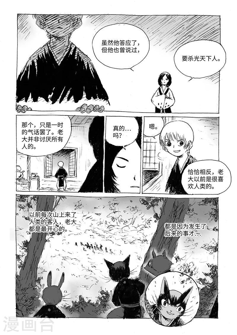 猫总白一航漫画,第15话1 大开杀戒1图