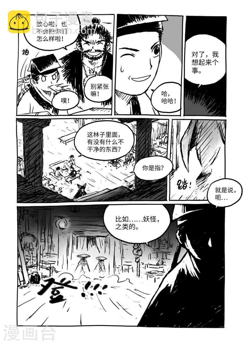 猫狐的诱惑全集漫画,第13话2 野店2图