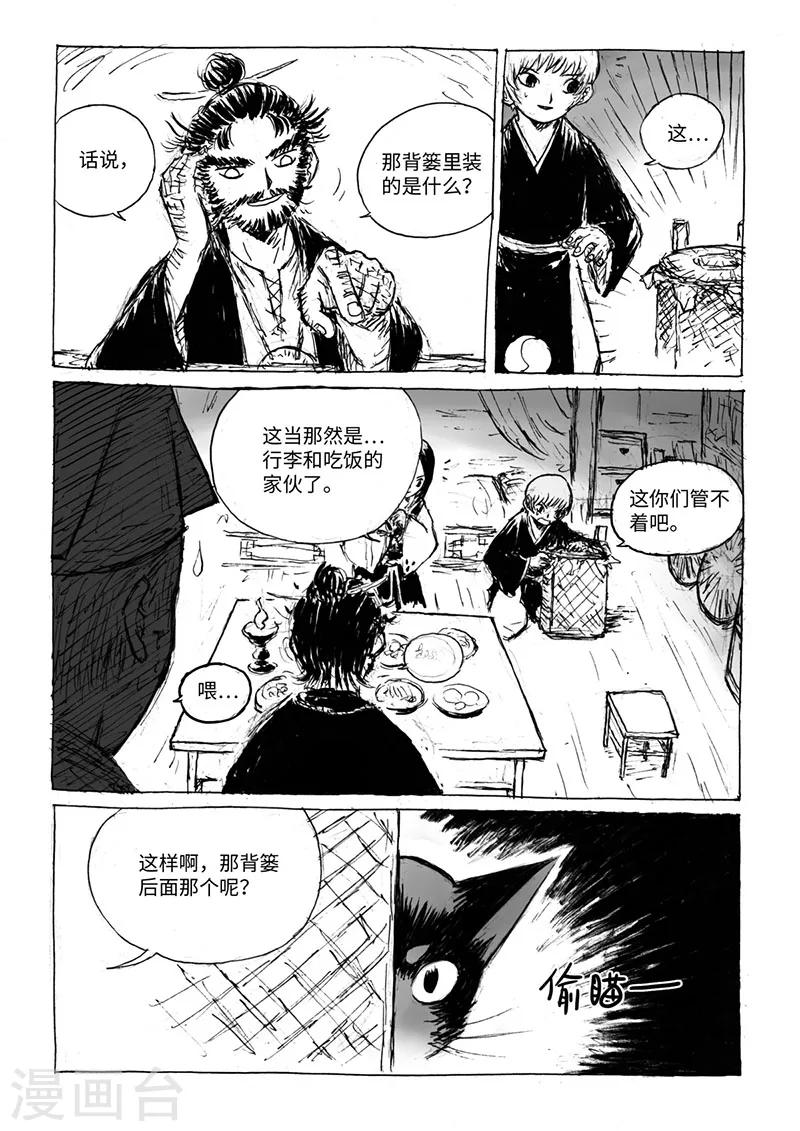 猫狐草图漫画,第14话1 稍安勿躁2图