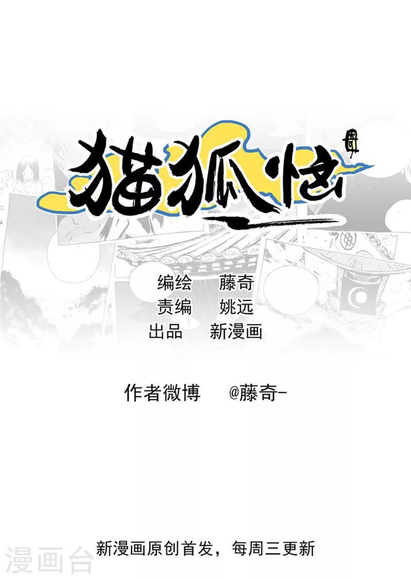 猫狐网站漫画,番外12图