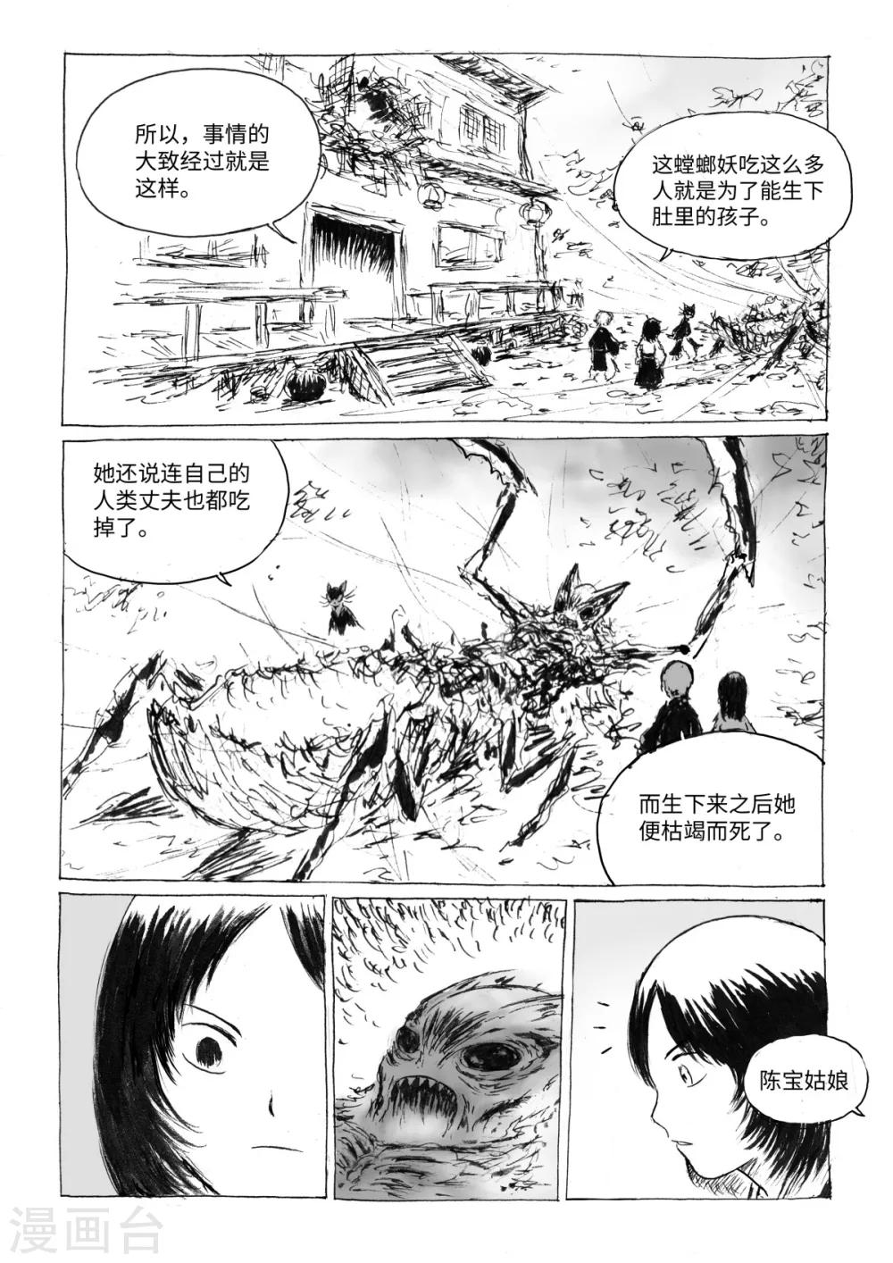 猫主人称罕见双面猫已去世漫画,最终话3 虫子2图