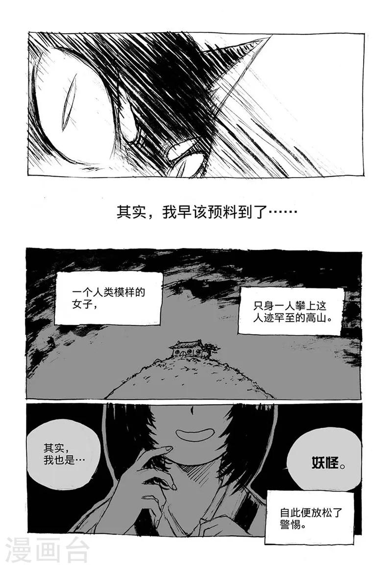 茂化实华漫画,第8话1 陈宝的决意1图