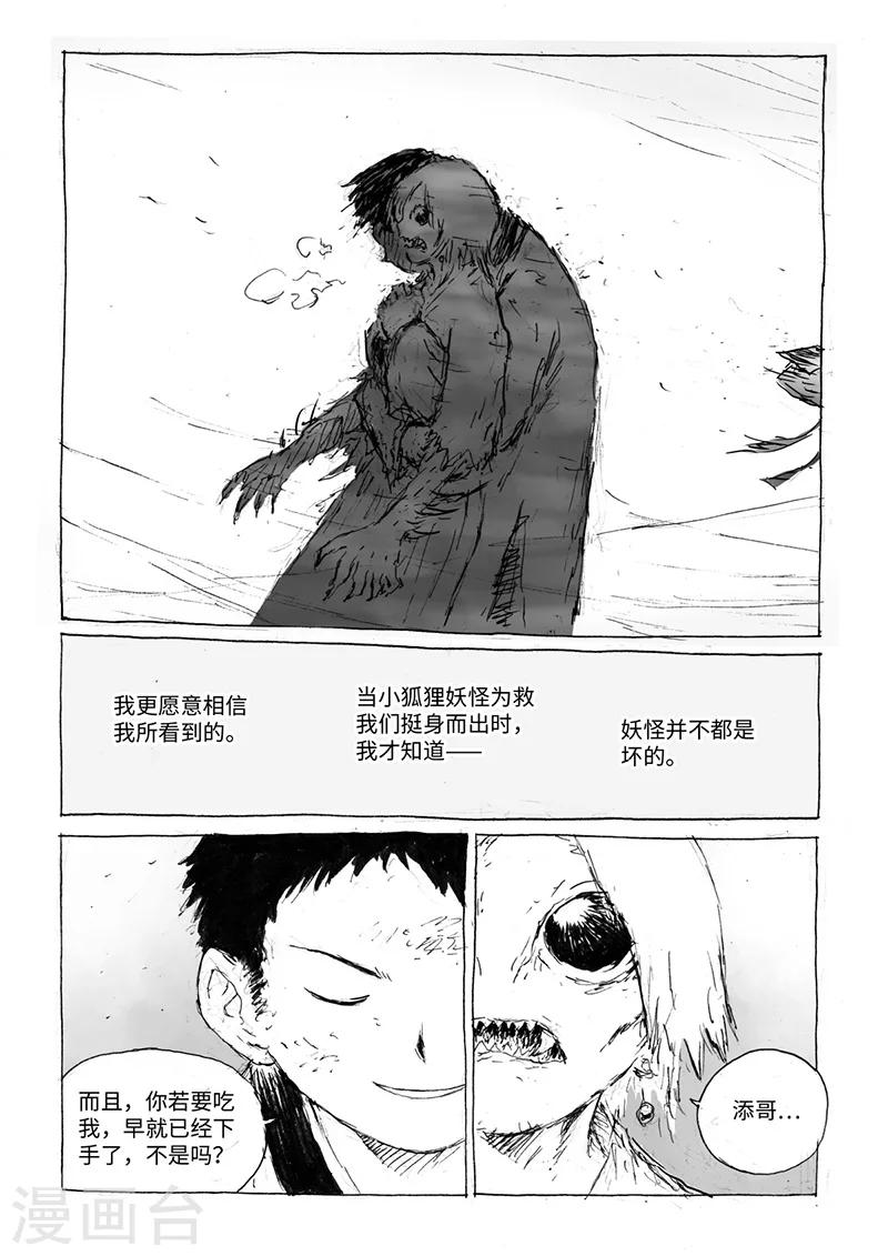 猫眼专业版实时票房漫画,最终话1 虫子1图