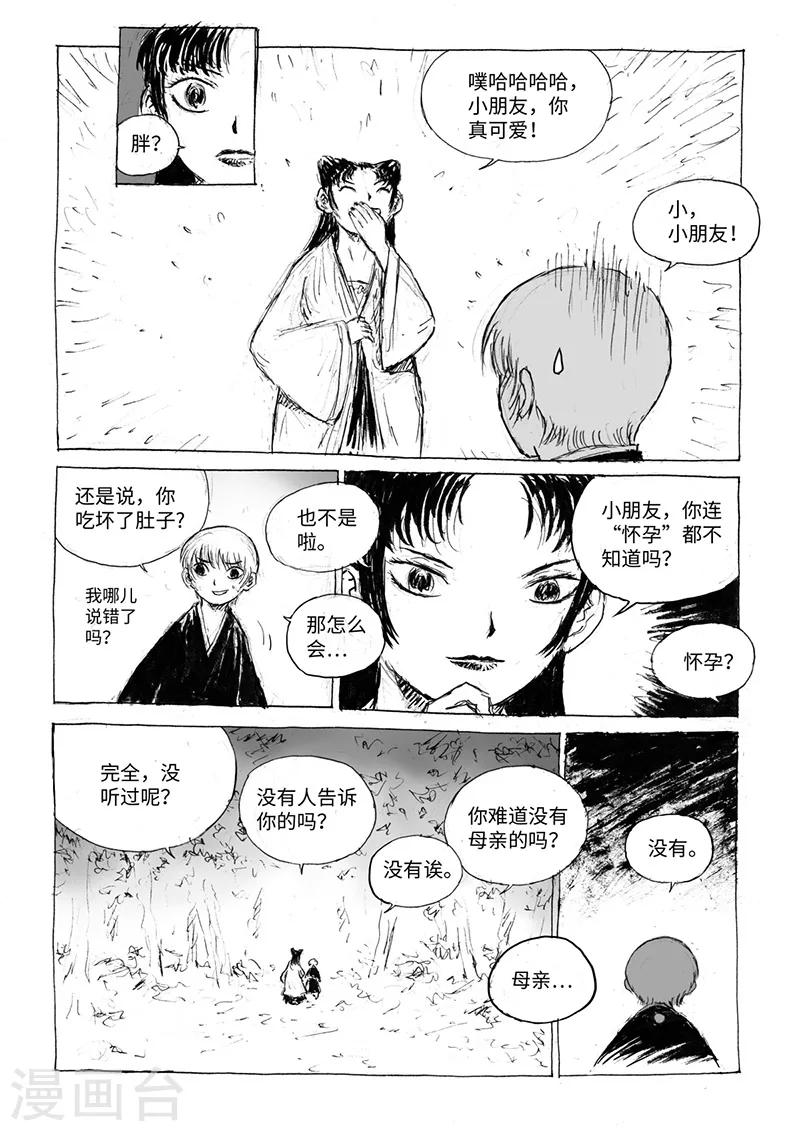 猫狐的诱惑全集漫画,第15话2 大开杀戒2图