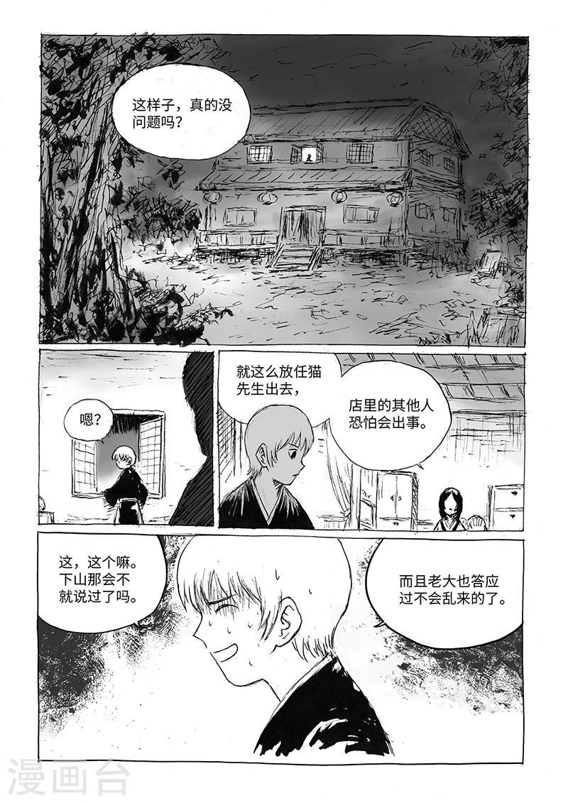 猫狐的诱惑全集漫画,第15话1 大开杀戒2图