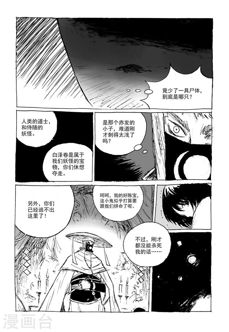 猫狐的诱惑全集漫画,第9话1 真身1图