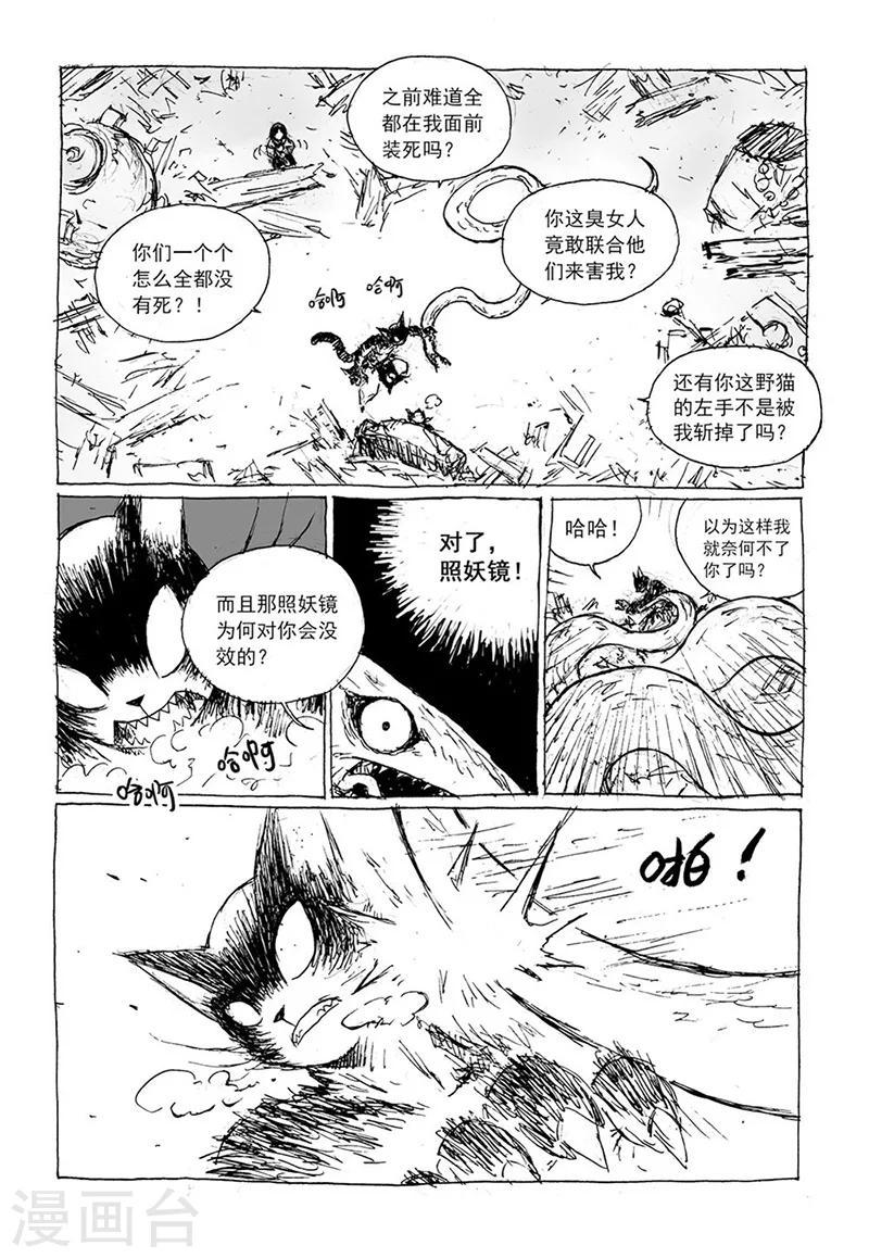 猫狐在线观看漫画,第10话2 世间2图