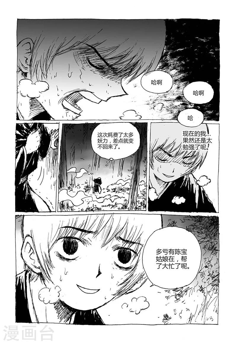 猫狐图片大全欣赏漫画,第7话2 媪鬼2图