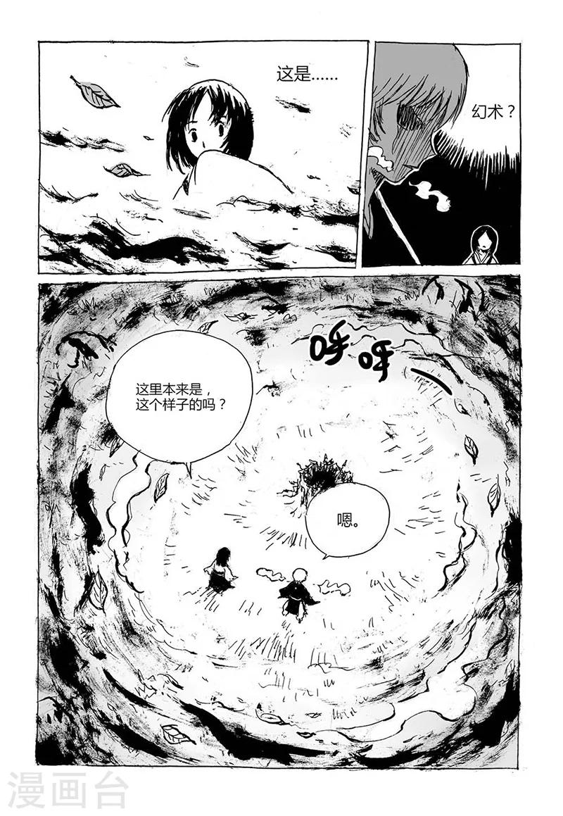 毛惠忠漫画,第4话1 白泽卷2图