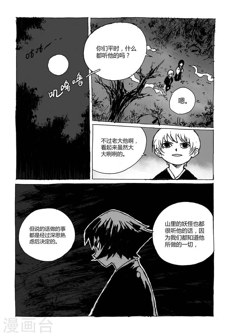 茂华爱琴海漫画,第3话2 宝物1图