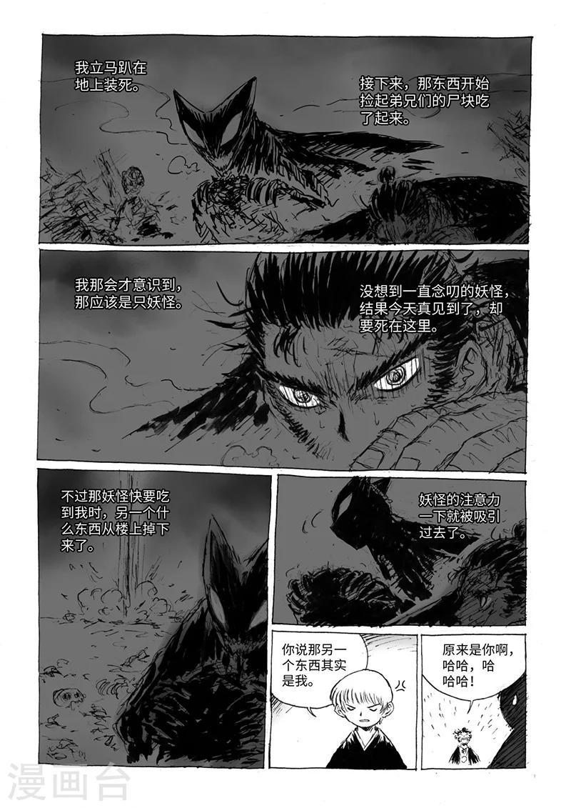 猫狐是国家保护动物吗漫画,第16话1 两只妖怪2图