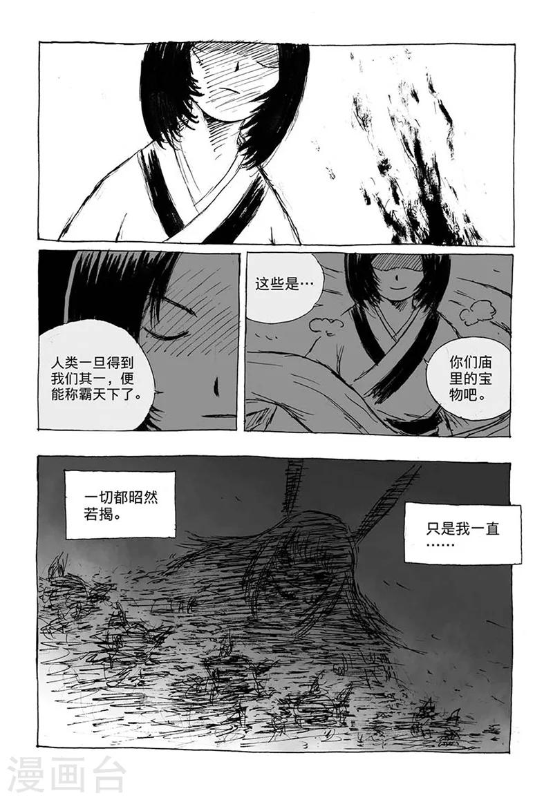 茂化实华漫画,第8话1 陈宝的决意2图