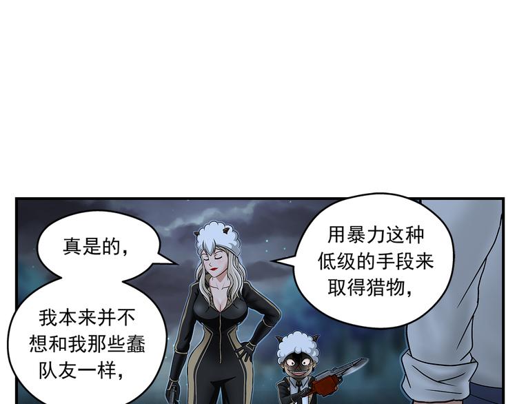 山猪毁坏庄稼怎么申请赔偿漫画,第21话 未央2图