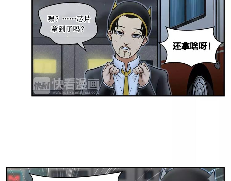 山猪小队为什么这么快完结漫画,第11话 芯片2图