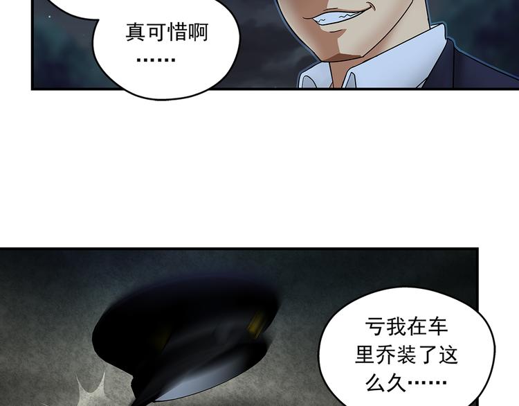 山猪毁坏庄稼怎么申请赔偿漫画,第21话 未央2图