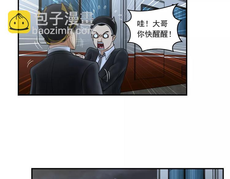 山猪小队为什么这么快完结漫画,第11话 芯片1图