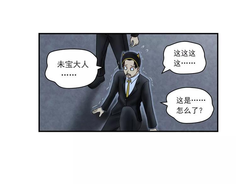 山猪毁坏庄稼怎么申请赔偿漫画,第13话 警察2图