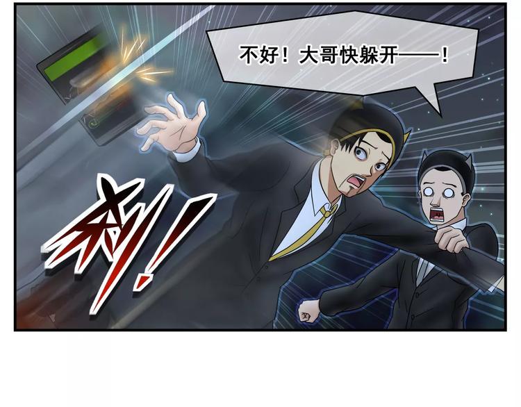 山猪毁坏庄稼怎么申请赔偿漫画,第13话 警察1图