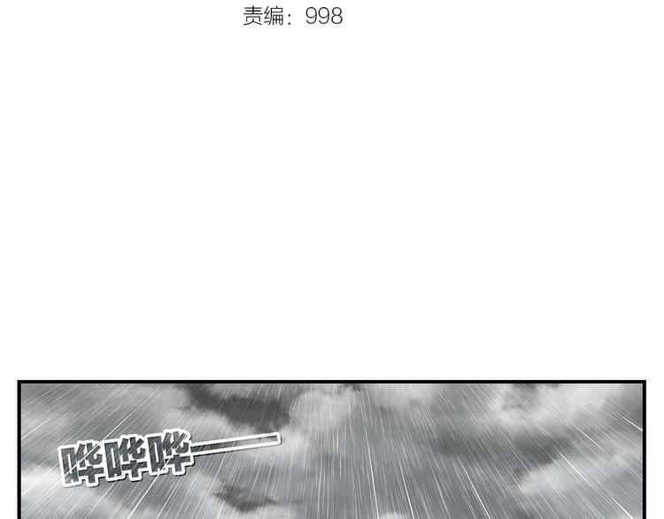 山猪小队漫画第二季漫画,完结话 锋雨2图