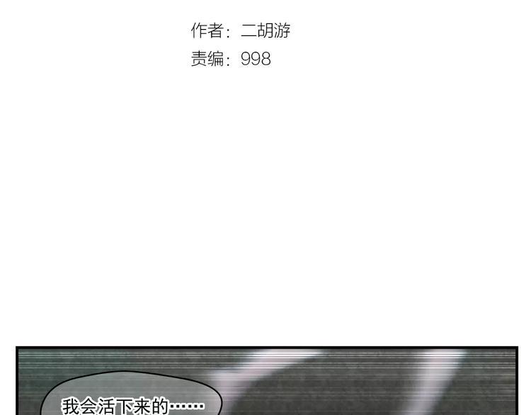 山猪小队快看漫画漫画,第14话 追杀2图