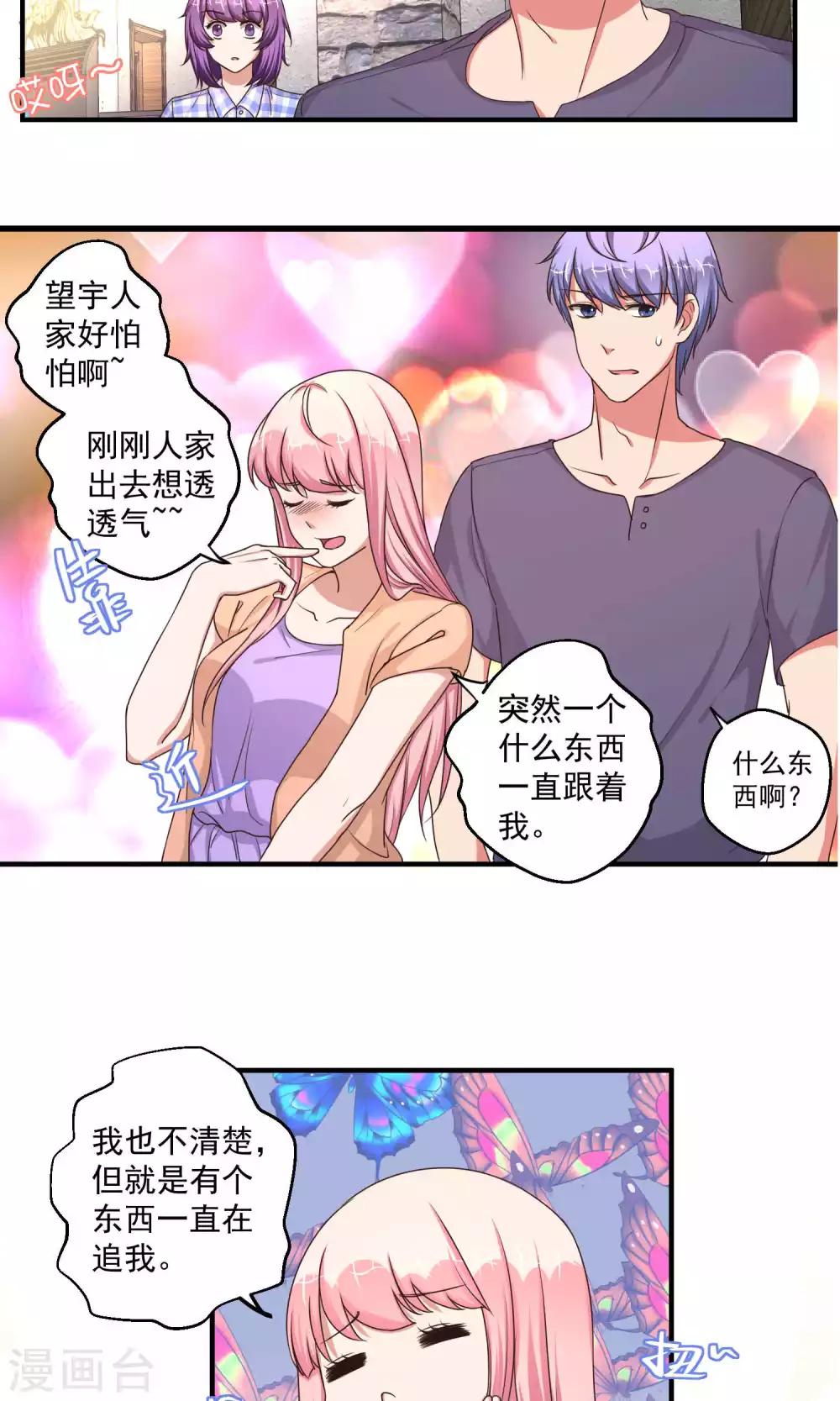 豪门争斗之散打女王漫画,第60话2图