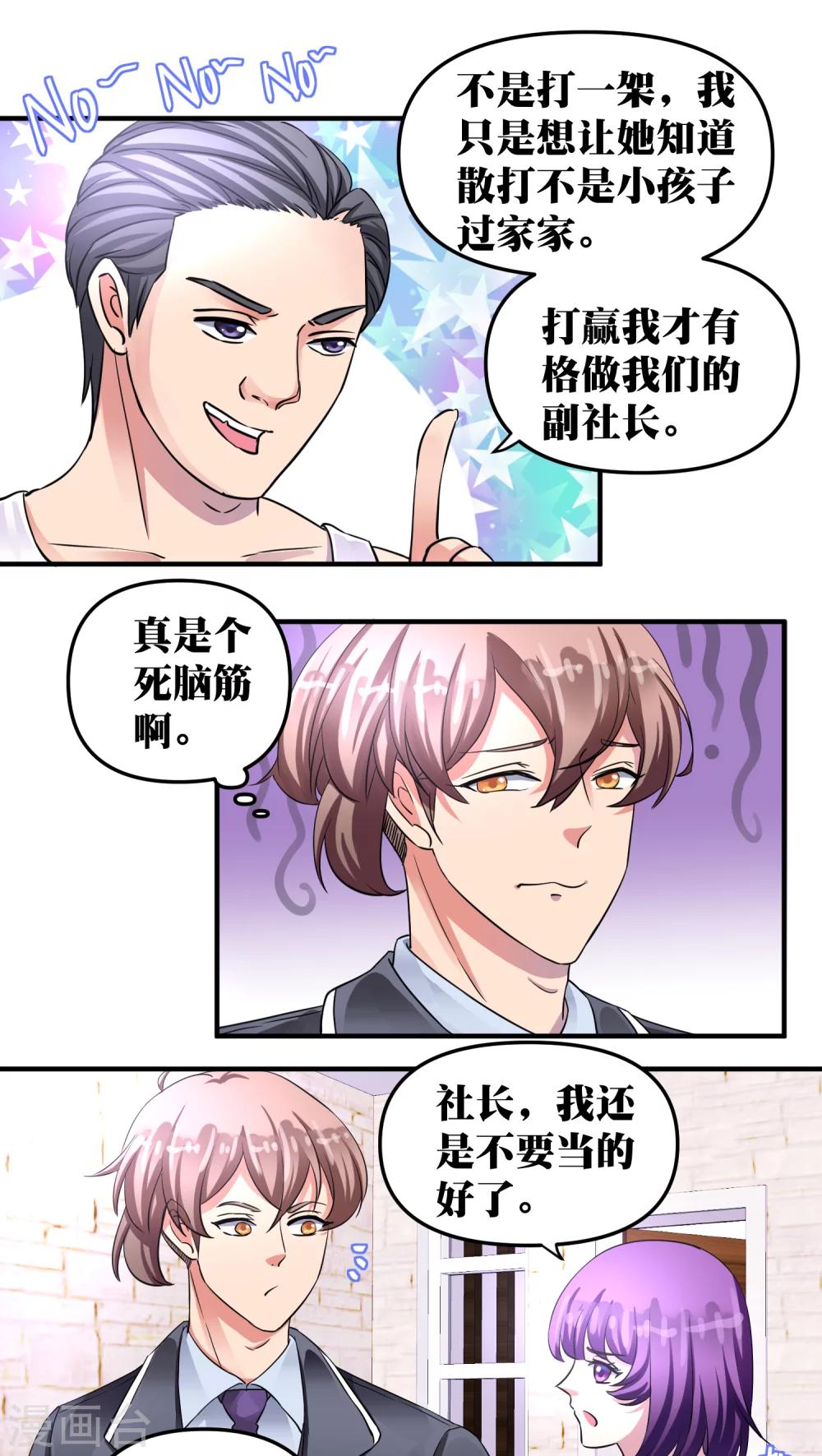 豪门争斗之散打女王在线观看漫画,第23话1图