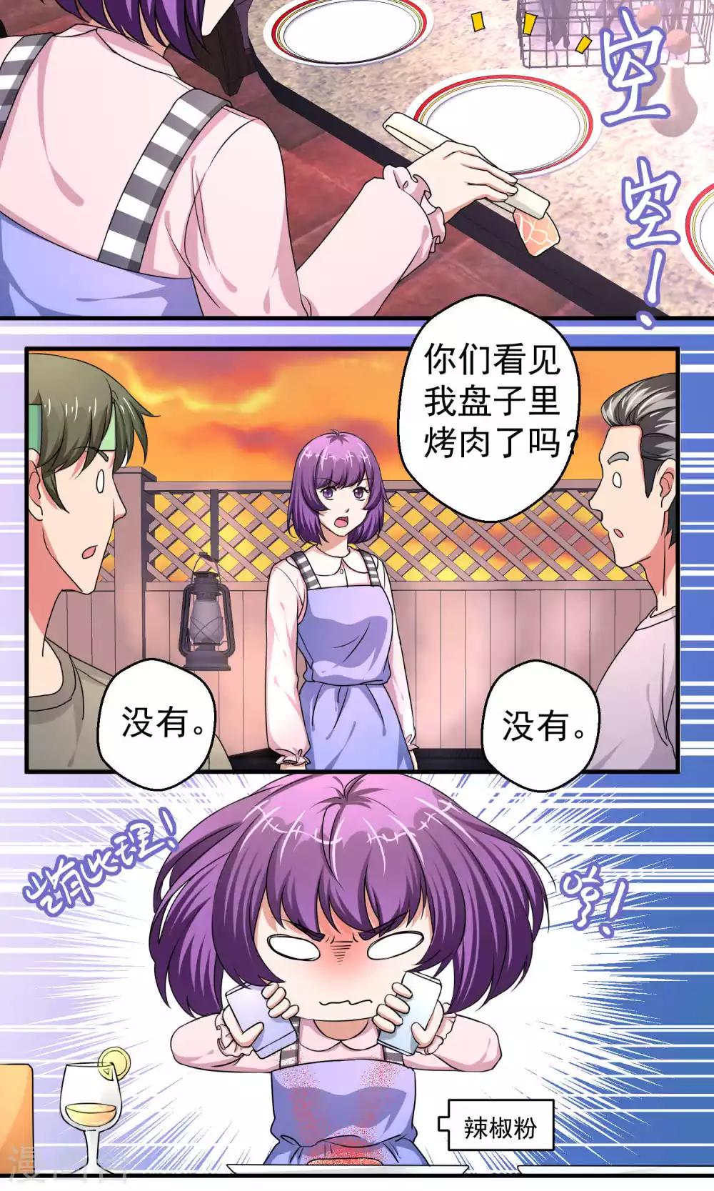 豪门争斗之散打女王漫画,第58话2图