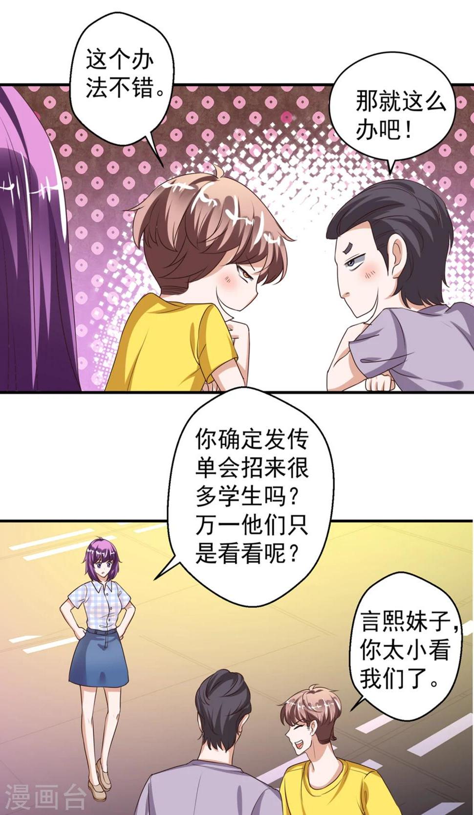 豪门争斗之散打女王漫画,第63话2图