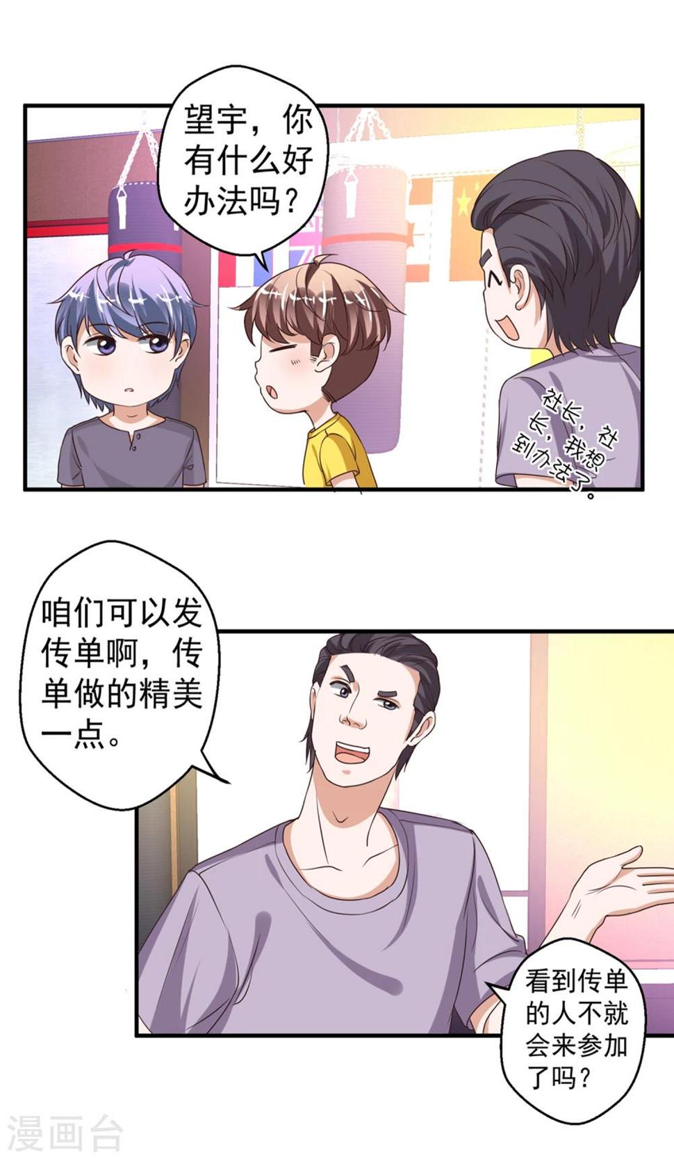 豪门争斗之散打女王漫画,第63话1图