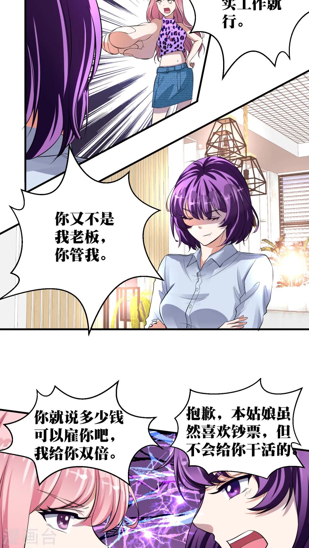 豪门争斗之散打女王在线观看漫画,第14话2图