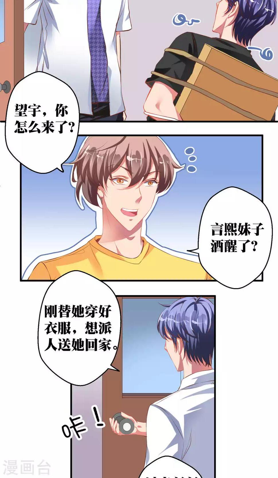 豪门争斗之散打女王漫画,第39话2图