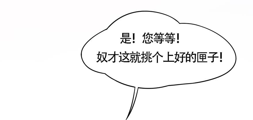 楚宫风云剧情简介漫画,顾将军怎么会在宫里！2图