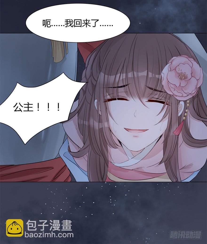 楚宫恨子胥薛亚萍漫画,这后果公主可担待得起？2图