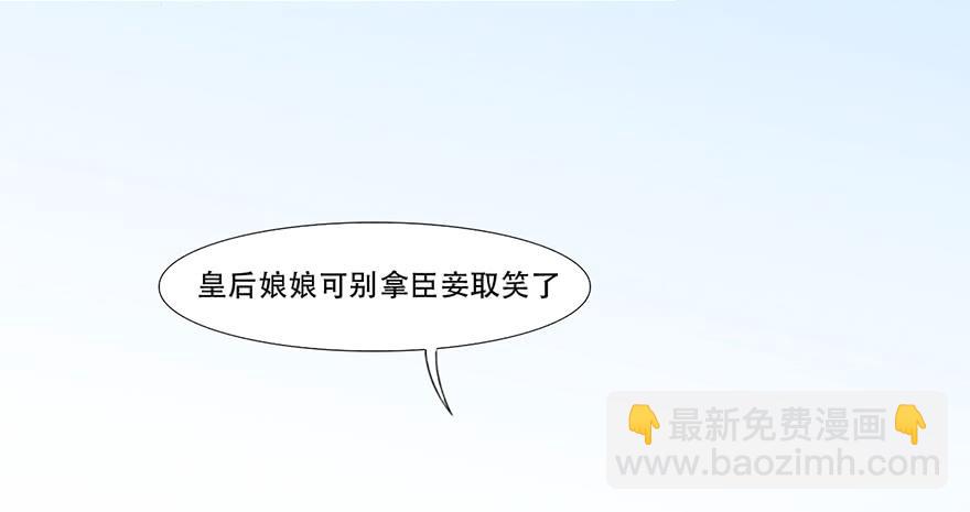 楚宫恨子胥薛亚萍漫画,楚宫上下没见过你这等做派！2图