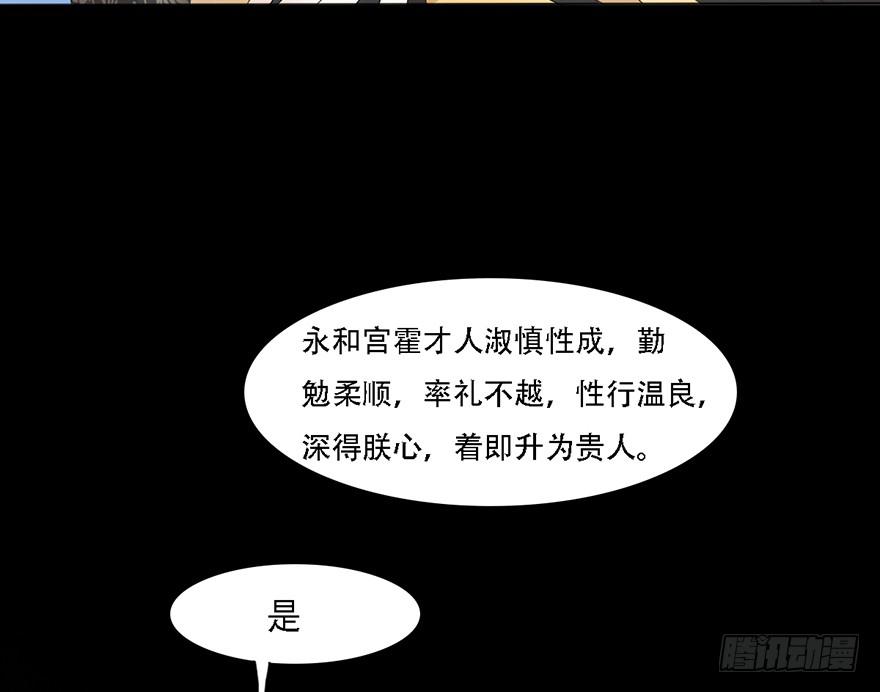 楚宫风云第九场漫画,升为贵人2图