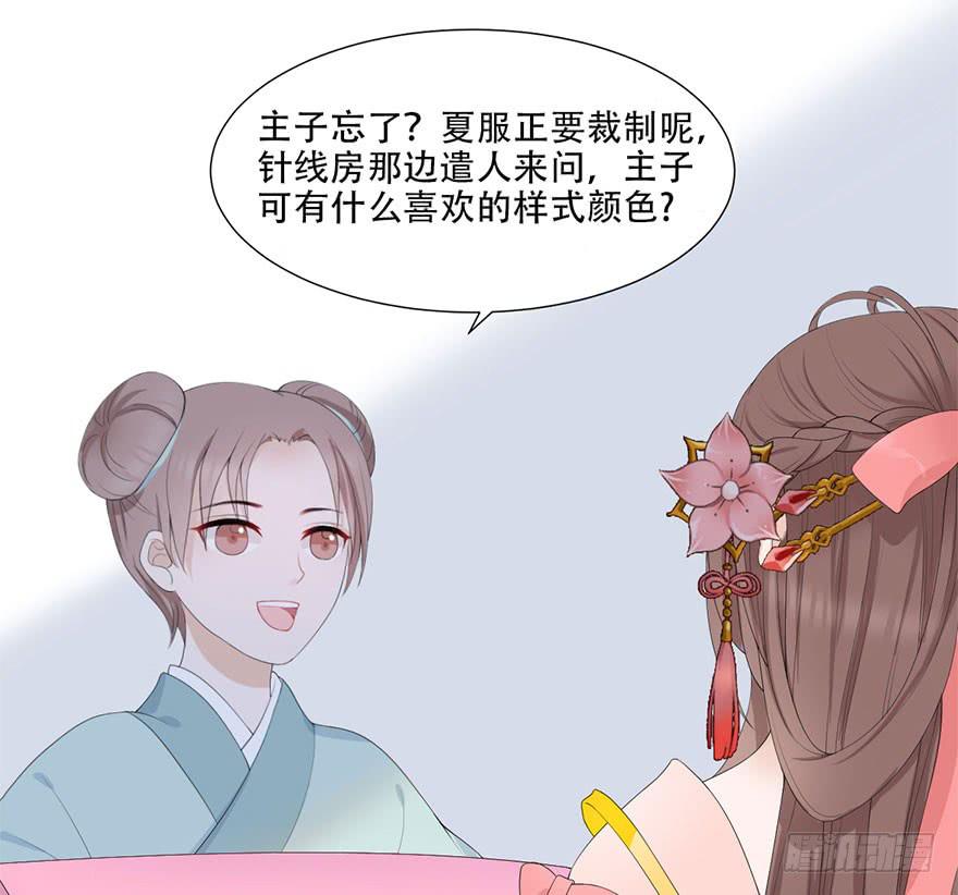 楚宫风云第九场漫画,君心难测1图