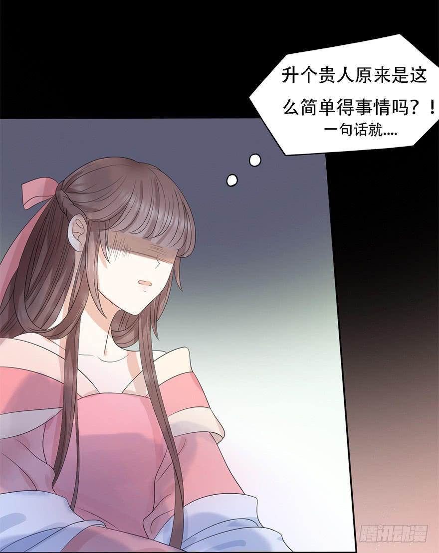 楚宫风云第九场漫画,升为贵人1图