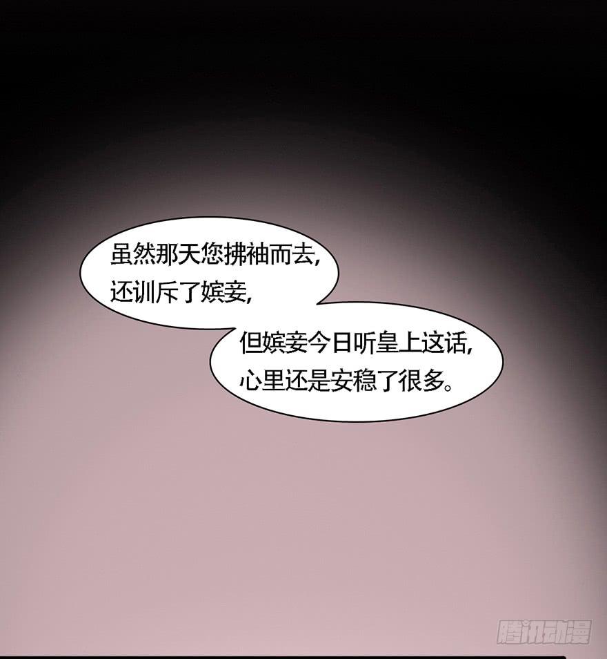 楚宫风云广东一团漫画,这就要侍寝了吗！1图