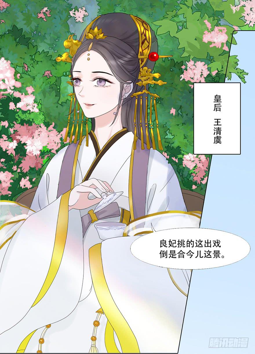 楚宫恨子胥薛亚萍漫画,楚宫上下没见过你这等做派！1图