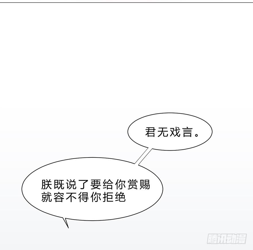 楚宫风云第九场漫画,升为贵人2图