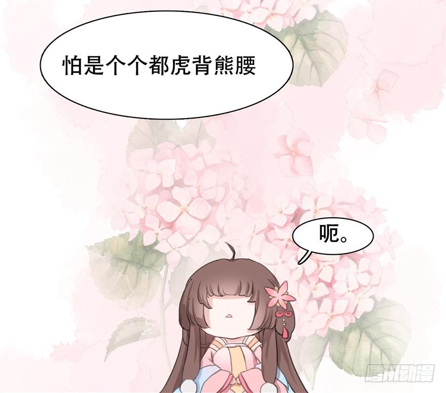 楚宫恨赵秀君唱段漫画,他的眼神，好凶！2图