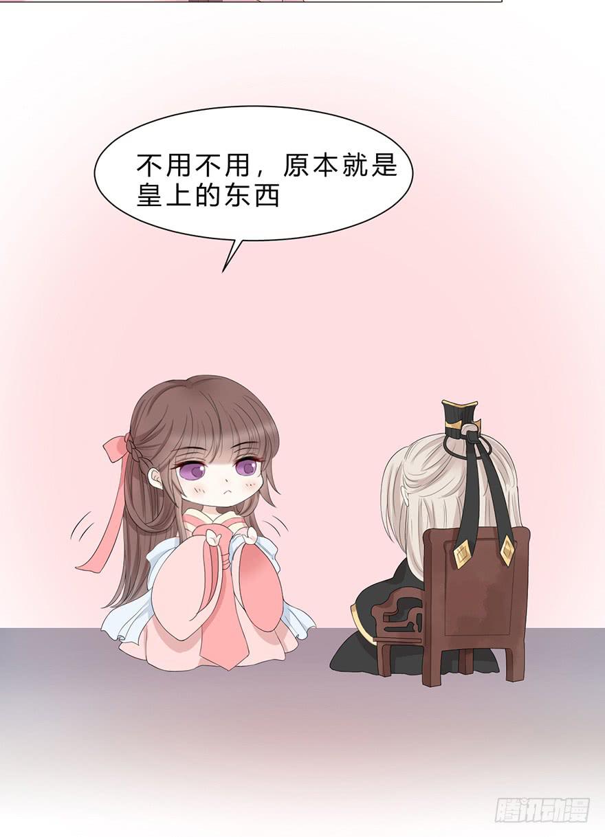 楚宫风云第九场漫画,升为贵人1图