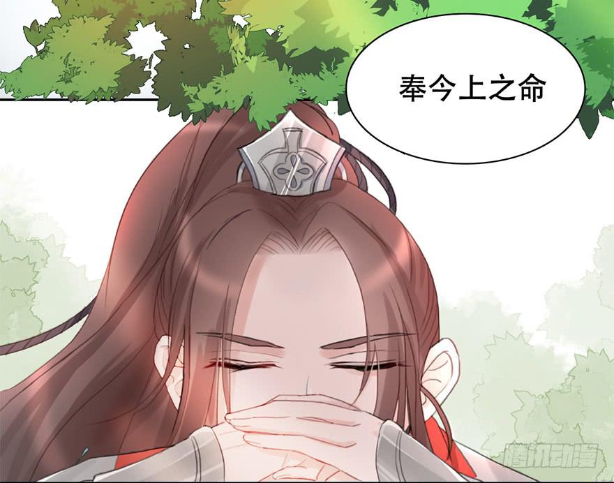 楚宫四时歌txt漫画,他的眼神，好凶！2图